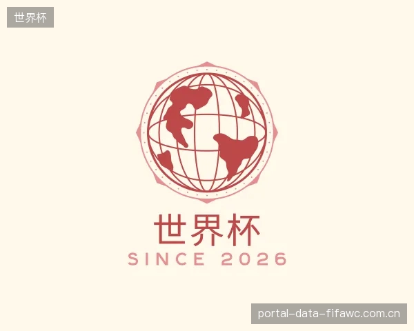 介绍世界杯平台